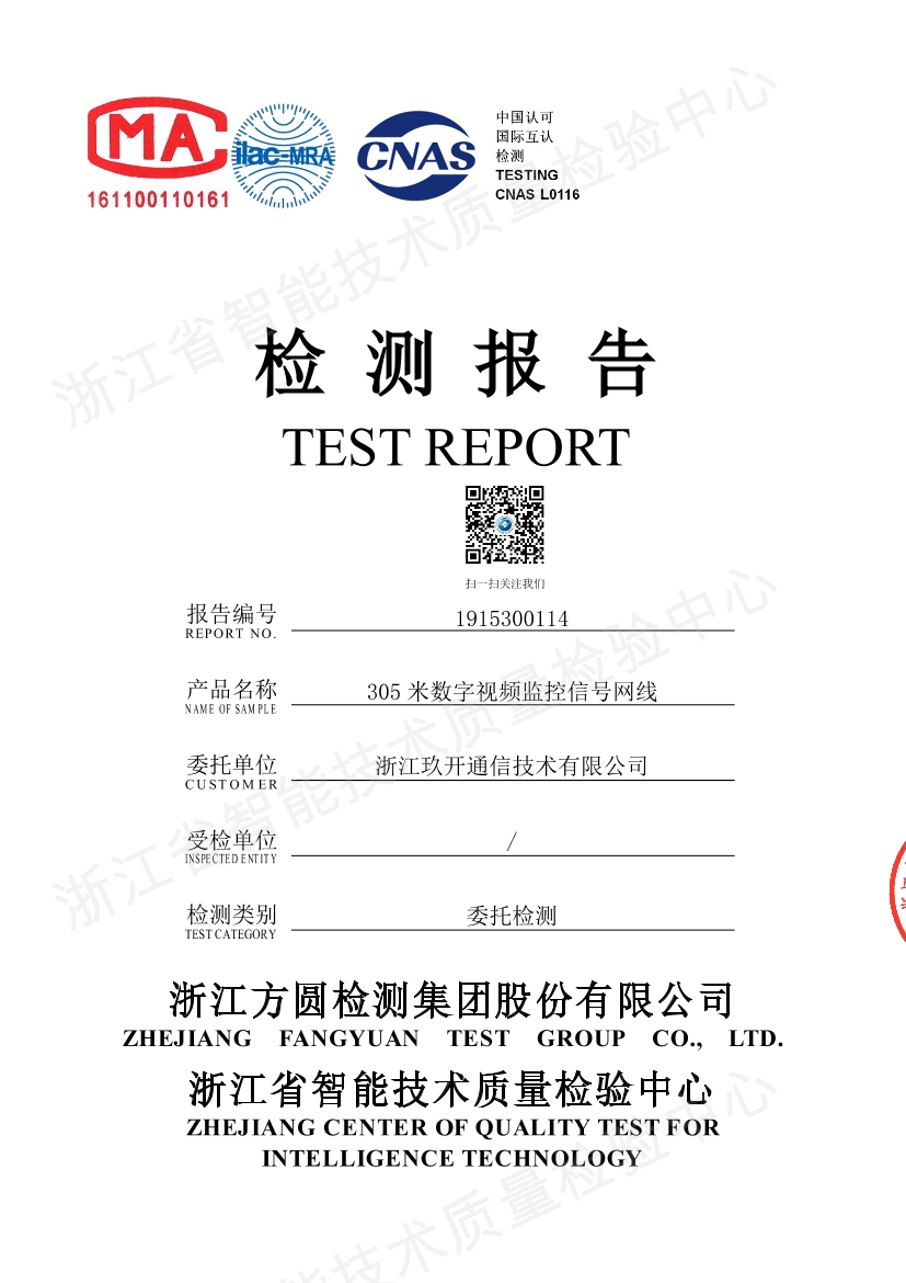 305米六类网线检测报告.jpg