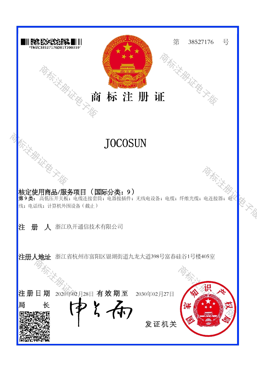 电子商标证书_0.jpg