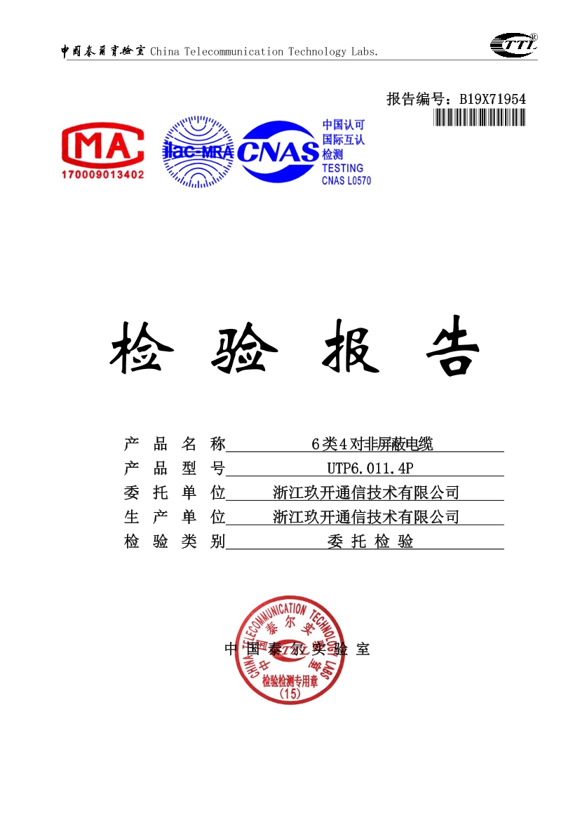 玖开通信-6类4对非屏蔽电缆.jpg