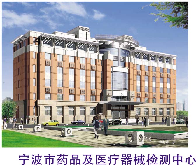 宁波市药品及医疗器械检测中心.jpg