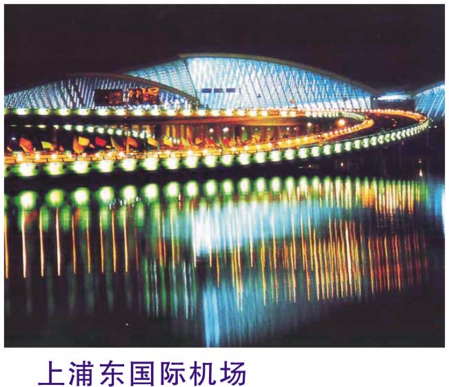 上海浦东国际机场.jpg